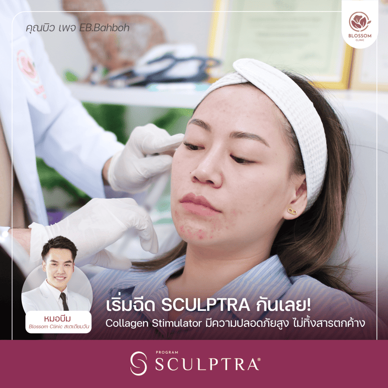 เติมริมฝีปากฉ่ำ ดูอิ่มเอิบ ด้วย Belotero Revive ที่ Blossom Clinic
