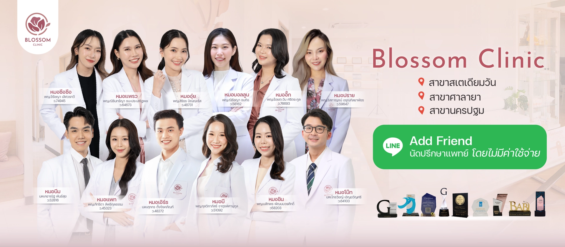 แพทย์ BLOSSOM CLINIC