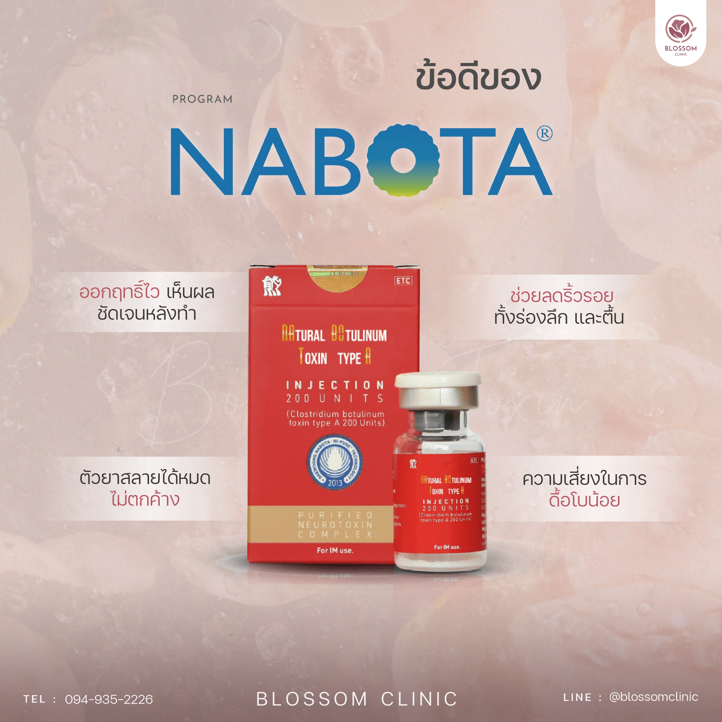 จุดเด่นโปรแกรม Botox Nabota (เกาหลีใต้)