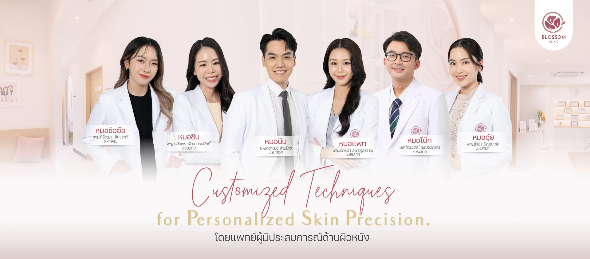 แพทย์ BLOSSOM CLINIC