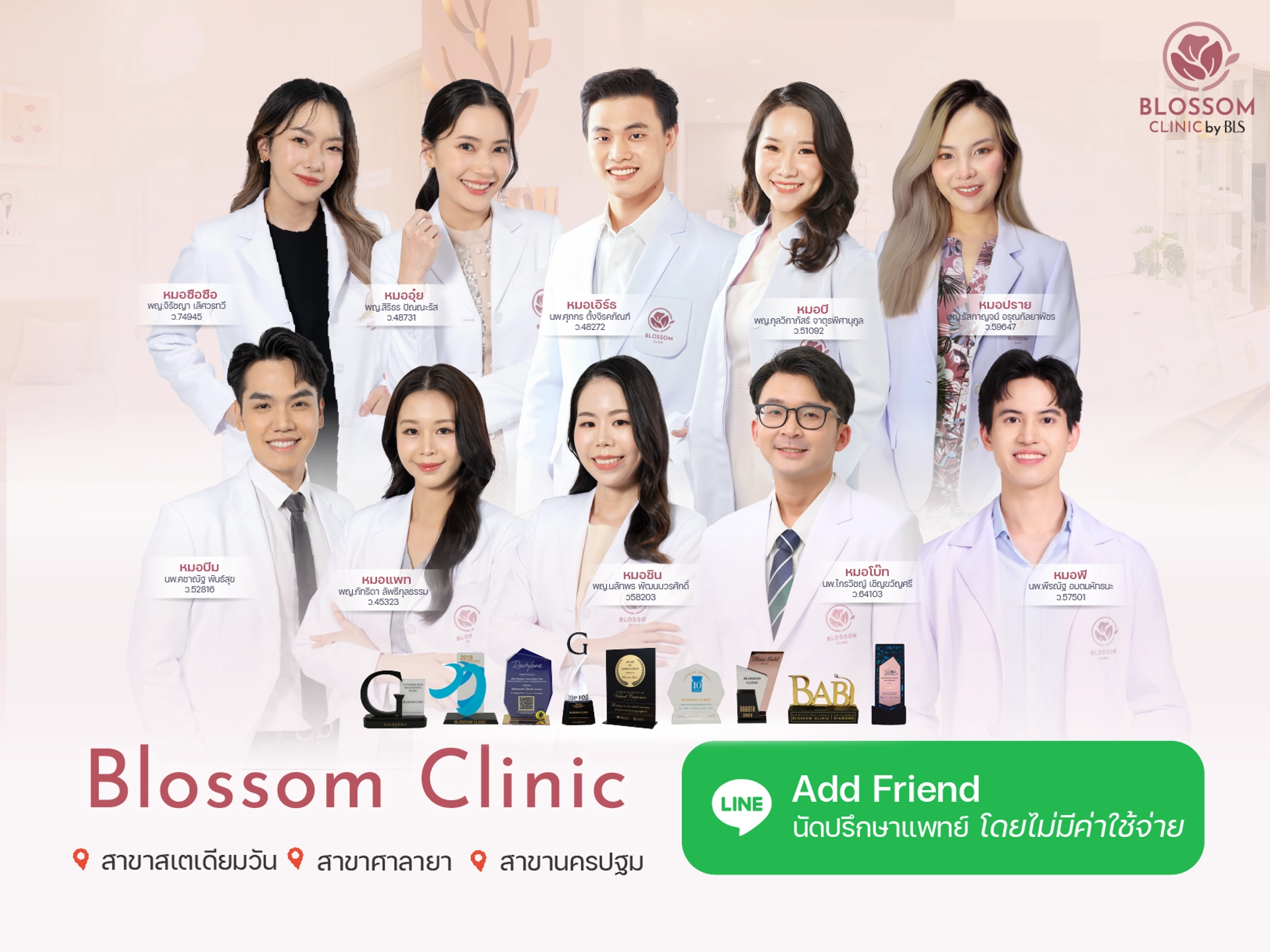 แพทย์ BLOSSOM CLINIC