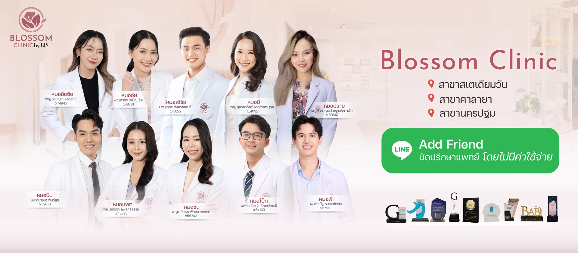 แพทย์ BLOSSOM CLINIC