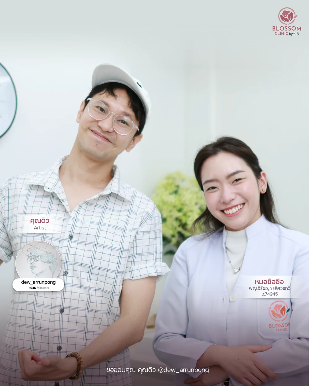 เหตุผลสำคัญที่ทำให้หลายคนเทใจให้ Blossom Clinic