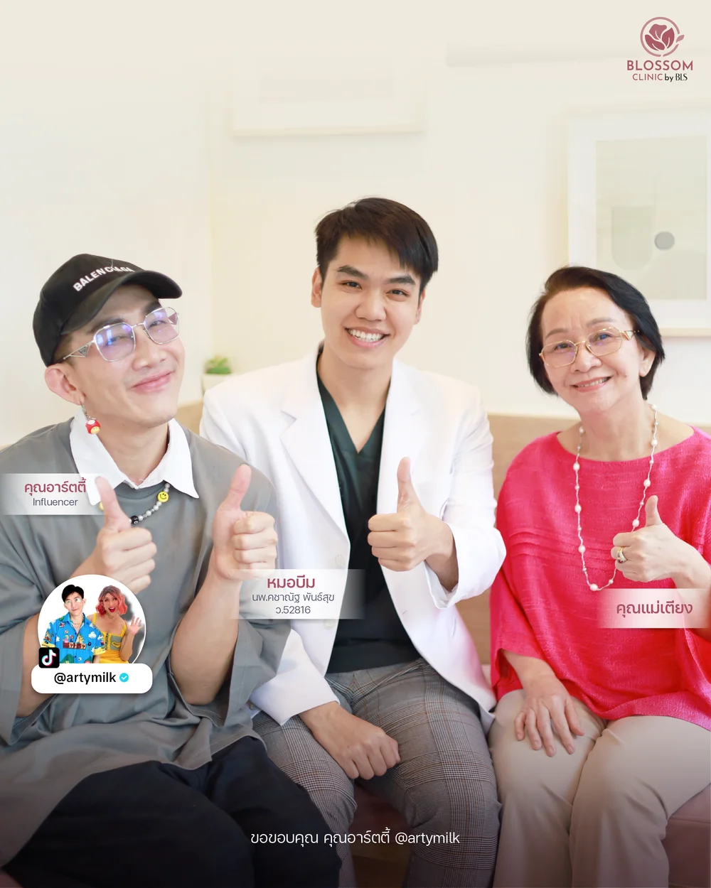 เหตุผลสำคัญที่ทำให้หลายคนเทใจให้ Blossom Clinic