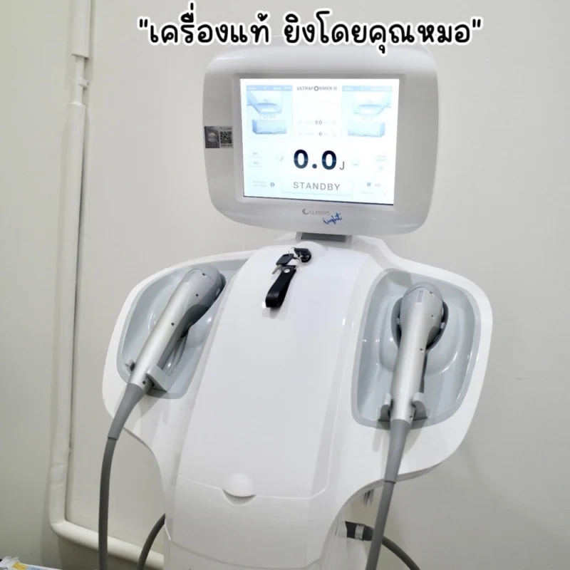 Ultraformer กับ Ulthera ต่างกันยังไง