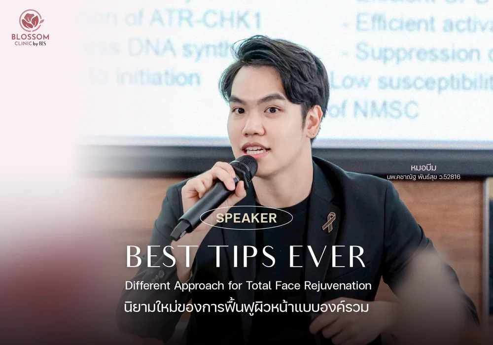 หมอบีม เป็น Speaker ในงาน BEST TIPS EVER ตอกย้ำมาตรฐานแพทย์ Blossom Clinic By BLS