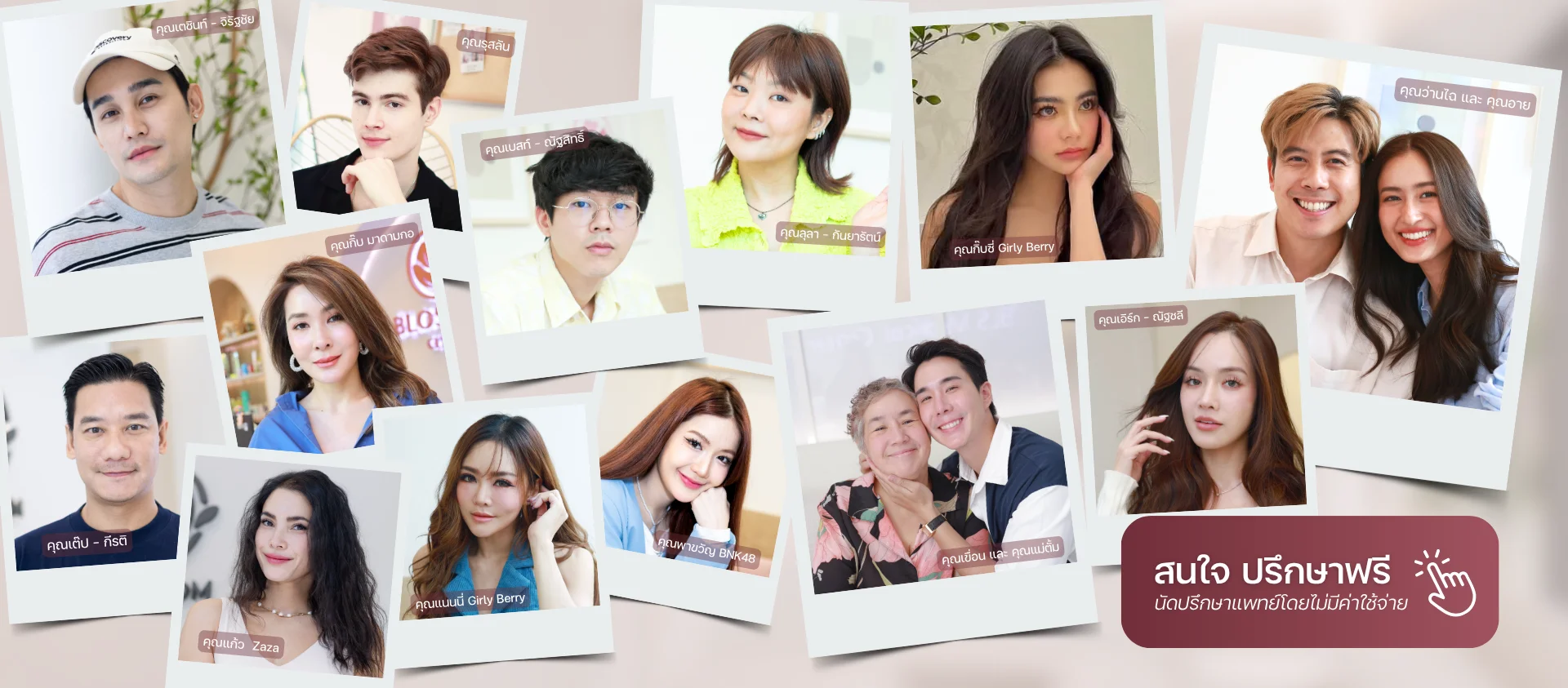 รวมภาพความประทับใจจากเหล่าดาราและคนไข้จริงที่ไว้วางใจใช้บริการที่ Blossom Clinic