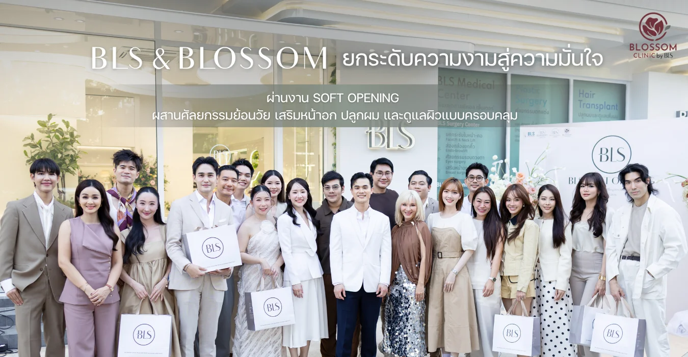 BLS & Blossom ยกระดับความงามสู่ความมั่นใจ ผ่านงาน Soft Opening ผสานการดูแลผิว ศัลยกรรมย้อนวัย เสริมหน้าอก และปลูกผมแบบครอบคลุม