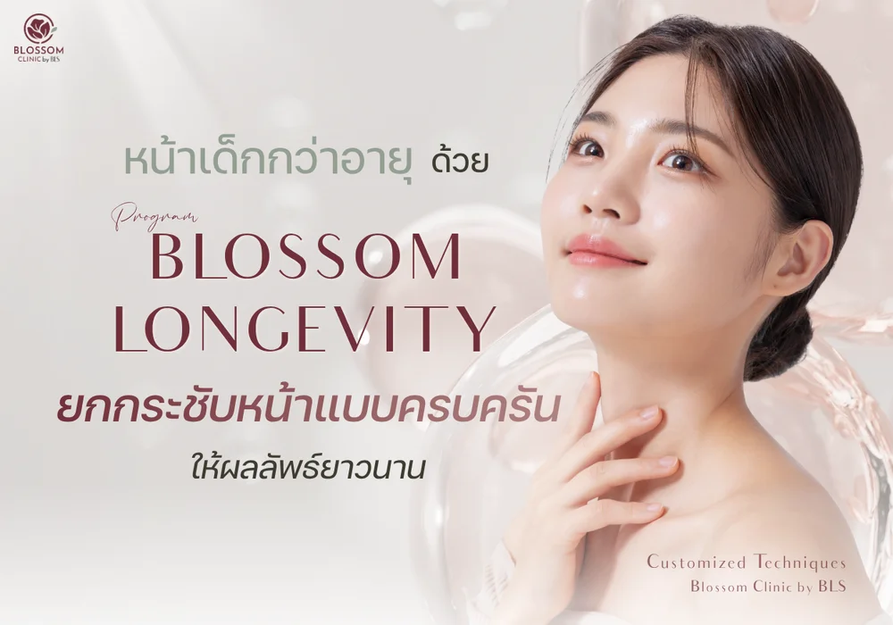 หน้าเด็กกว่าอายุ ด้วย Longevity Program พร้อม Skin & Hair Assessment วิเคราะห์ลึกก่อนยกกระชับหน้า