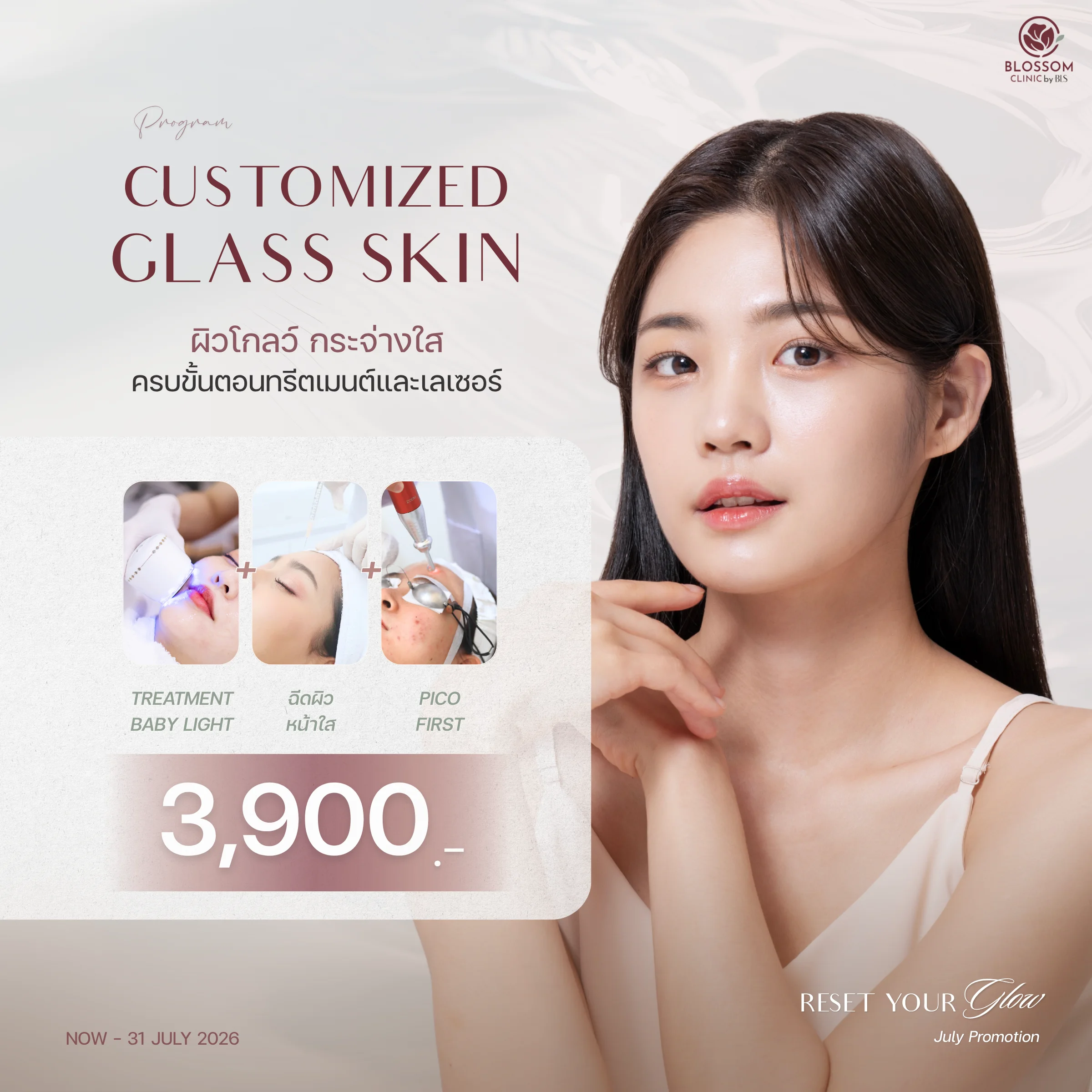 โปรแกรม Customized Glass Skin