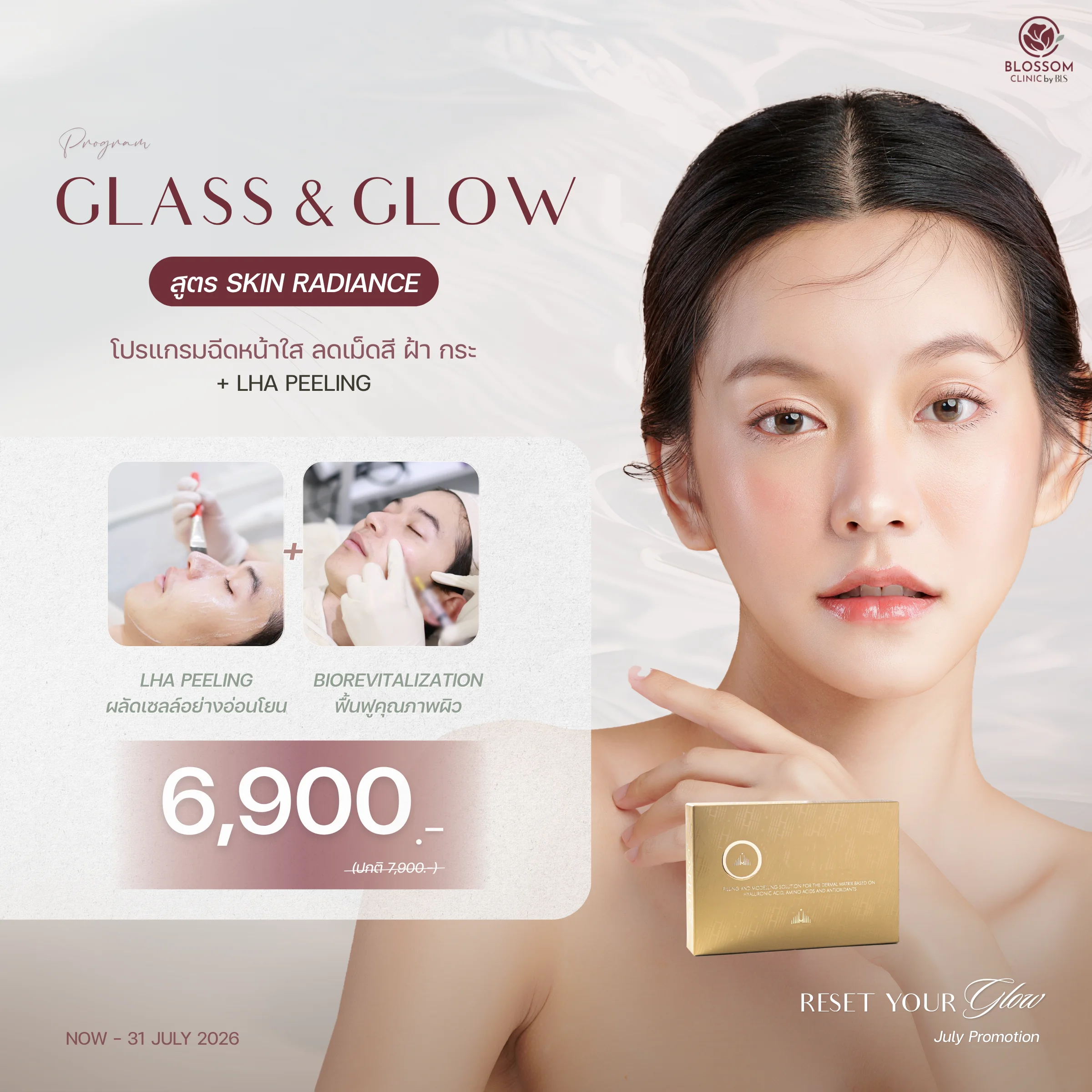 โปรแกรม Glass & Glow สูตร Skin Radiance