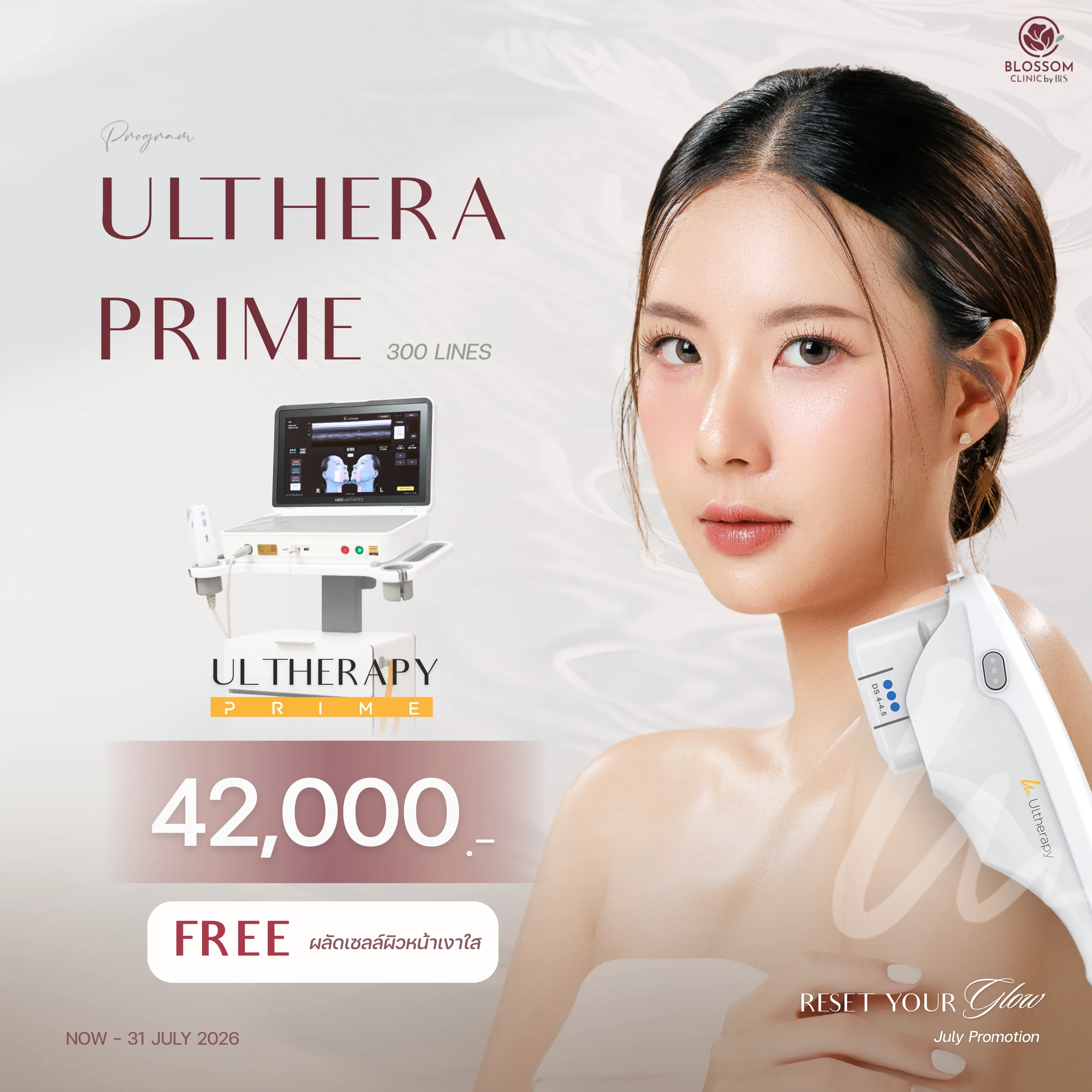 โปรแกรม Ulthera Prime