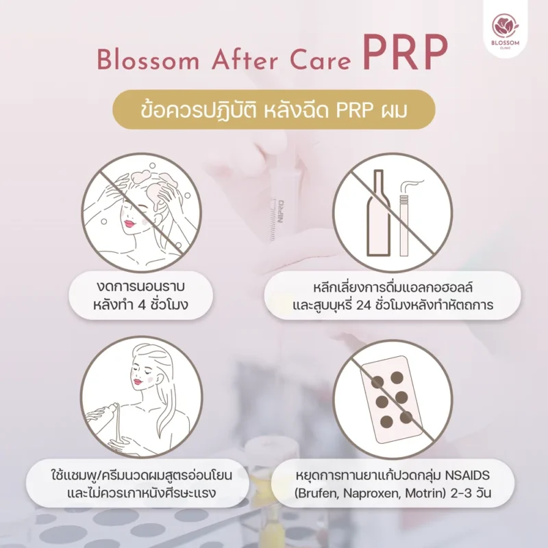 รักษาผมร่วง ด้วยโปรแกรม Anti-Hair Loss แล้วดูแลอย่างไร