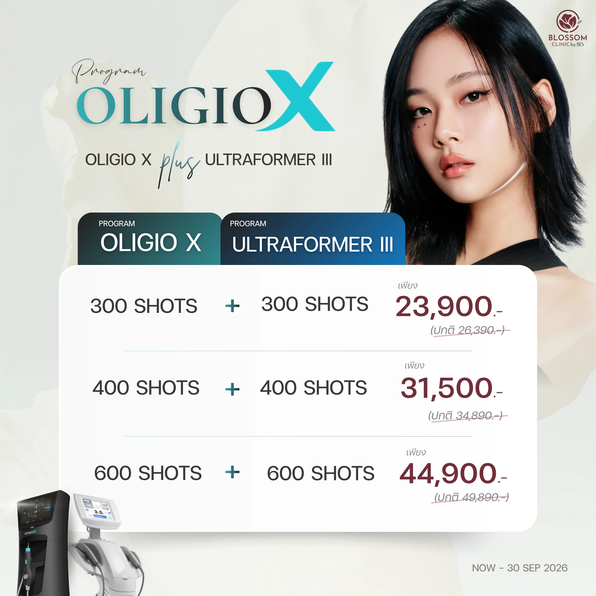 โปรแกรม OligioX + Ultraformer III